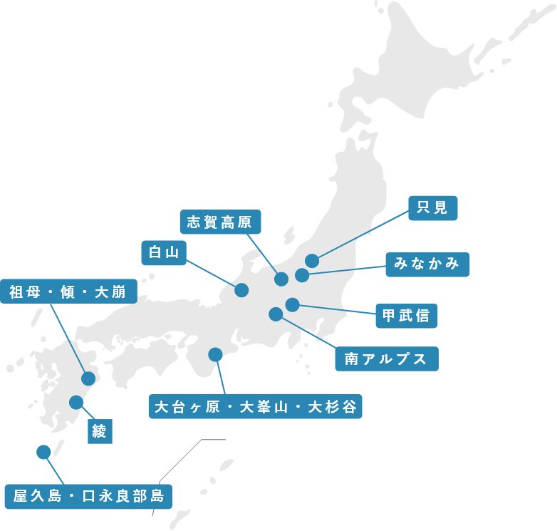 国内のユネスコエコパーク